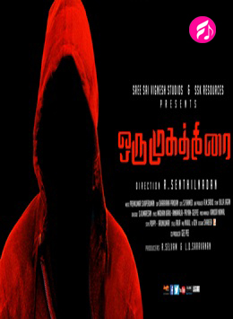 Oru Mugathirai (2016) (Tamil)